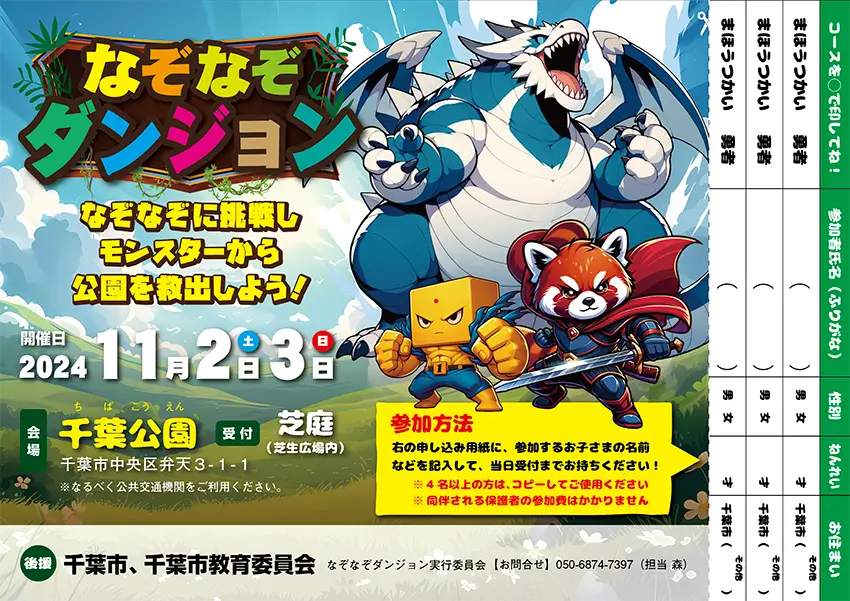 地域に貢献する「なぞなぞダンジョン」に参加